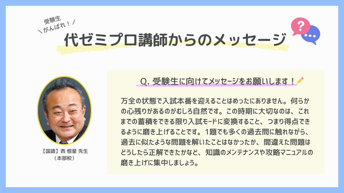 代ゼミ個別指導スクール (@yozemi_kobetsu) / Posts / X