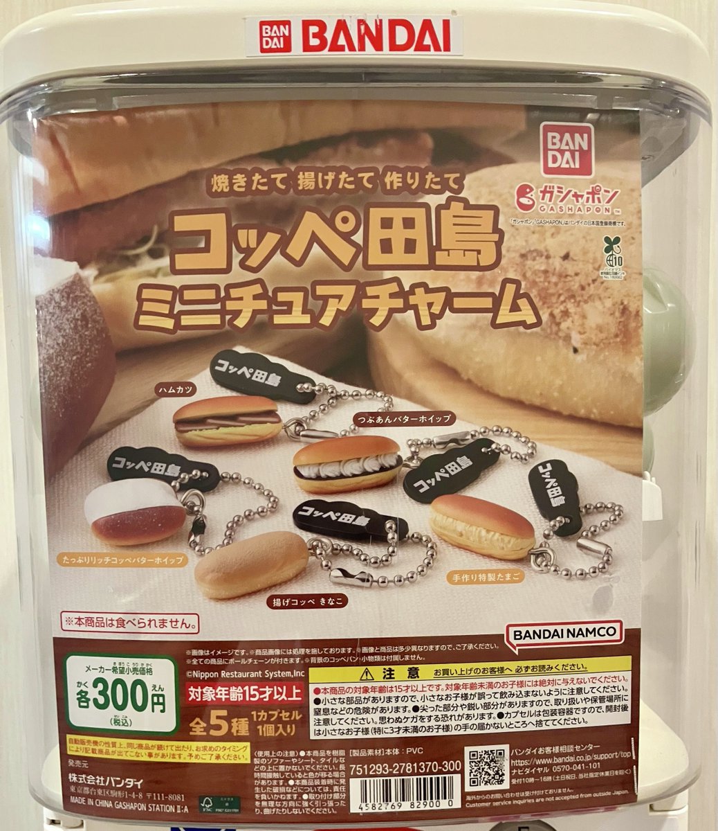 📢6月の新商品情報！ ＼ ・コッペ田島 ミニチュアチャーム