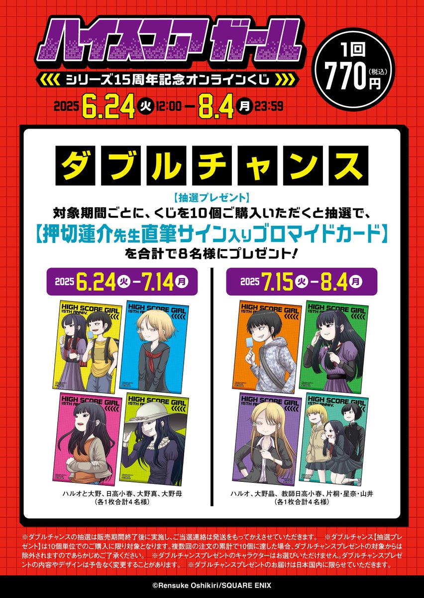 ハイスコアガール くじ 7点セット ハイスコアガール」オンラインくじ