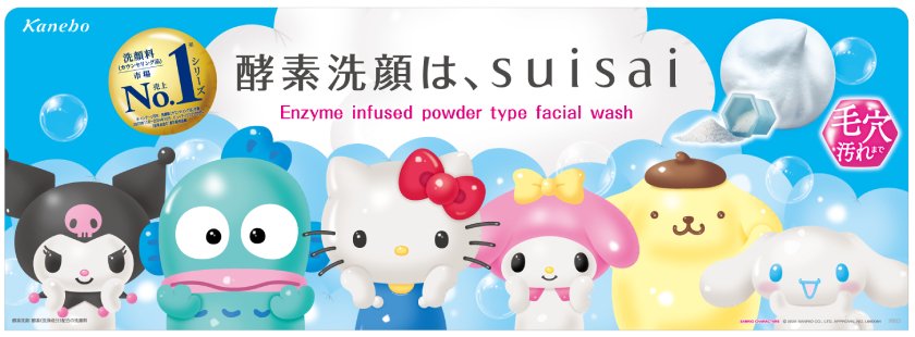 ニュース】マイメロやシナモン、ポムポムプリンと一緒に毎日の洗顔