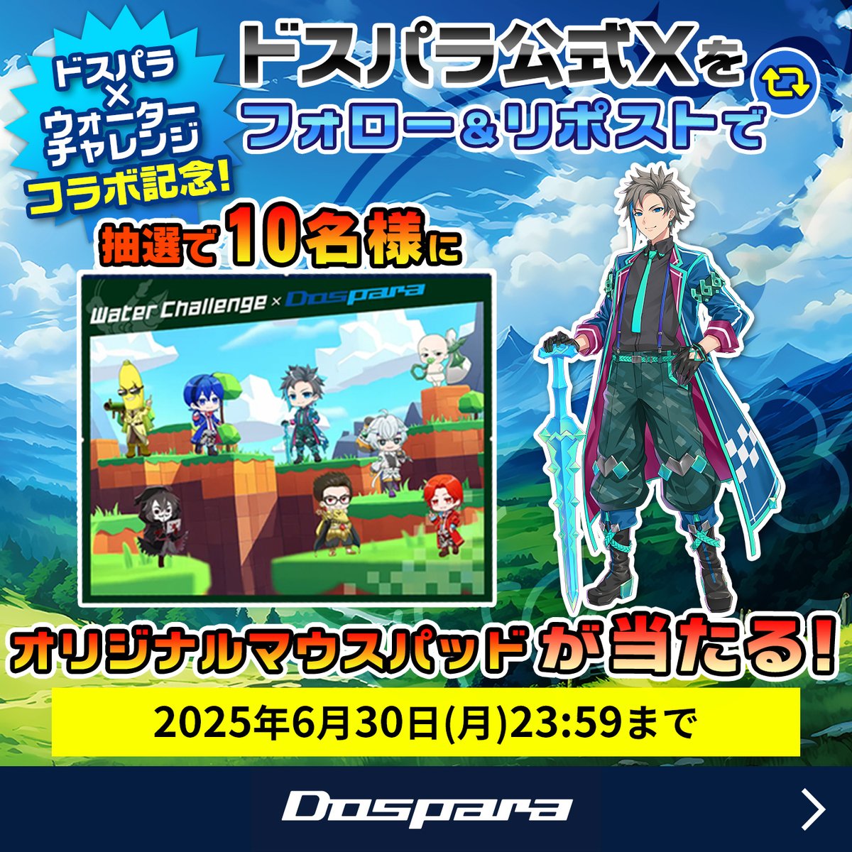 ／
ドスパラ×ウォーターチャレンジ
コラボ記念！🎉
＼

抽選で10名様に
『オリジナルマウスパッド』が当たる🎁

ご応募は✨
<a href="/dospara_web/">ドスパラ【公式】</a> をフォロー＆リポスト
6/30迄📅

詳細はこちら▼
dospara.co.jp/contents/Water… #ウォーターチャレンジ #自作PC  #ドスパラ
