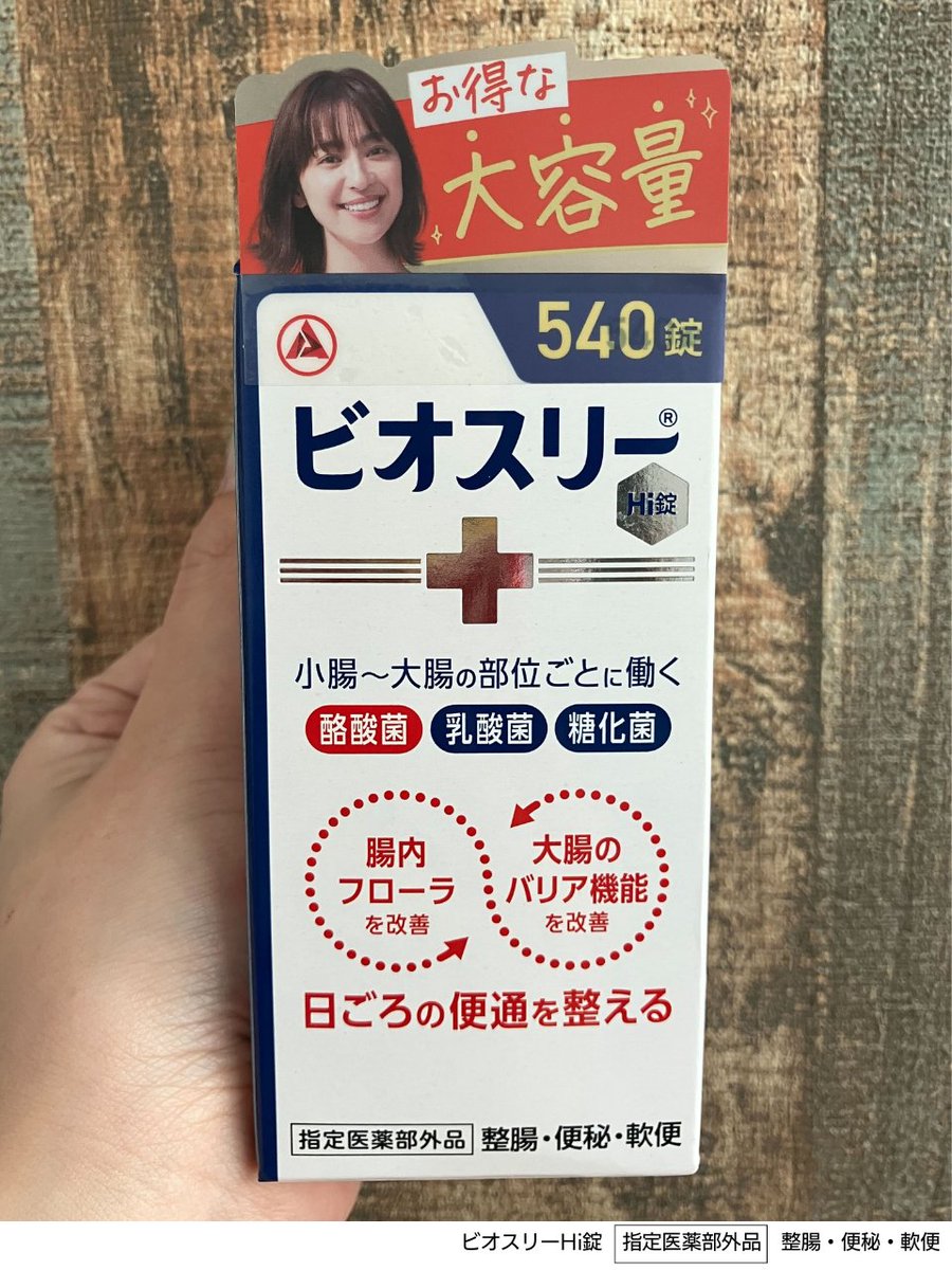 見つけたら引用ポストで​
　教えてください💬​
╰━━ｖ━━━━━━━━━╯​

#中村アン さんのシールがついている​
#ビオスリー を買ってきました！✨​​

習慣的にのむものは、お得な大容量が正解✨​
買い足しの手間が減るのもうれしいポイントです😊​

ビオスリーで明日からも腸活するぞ！