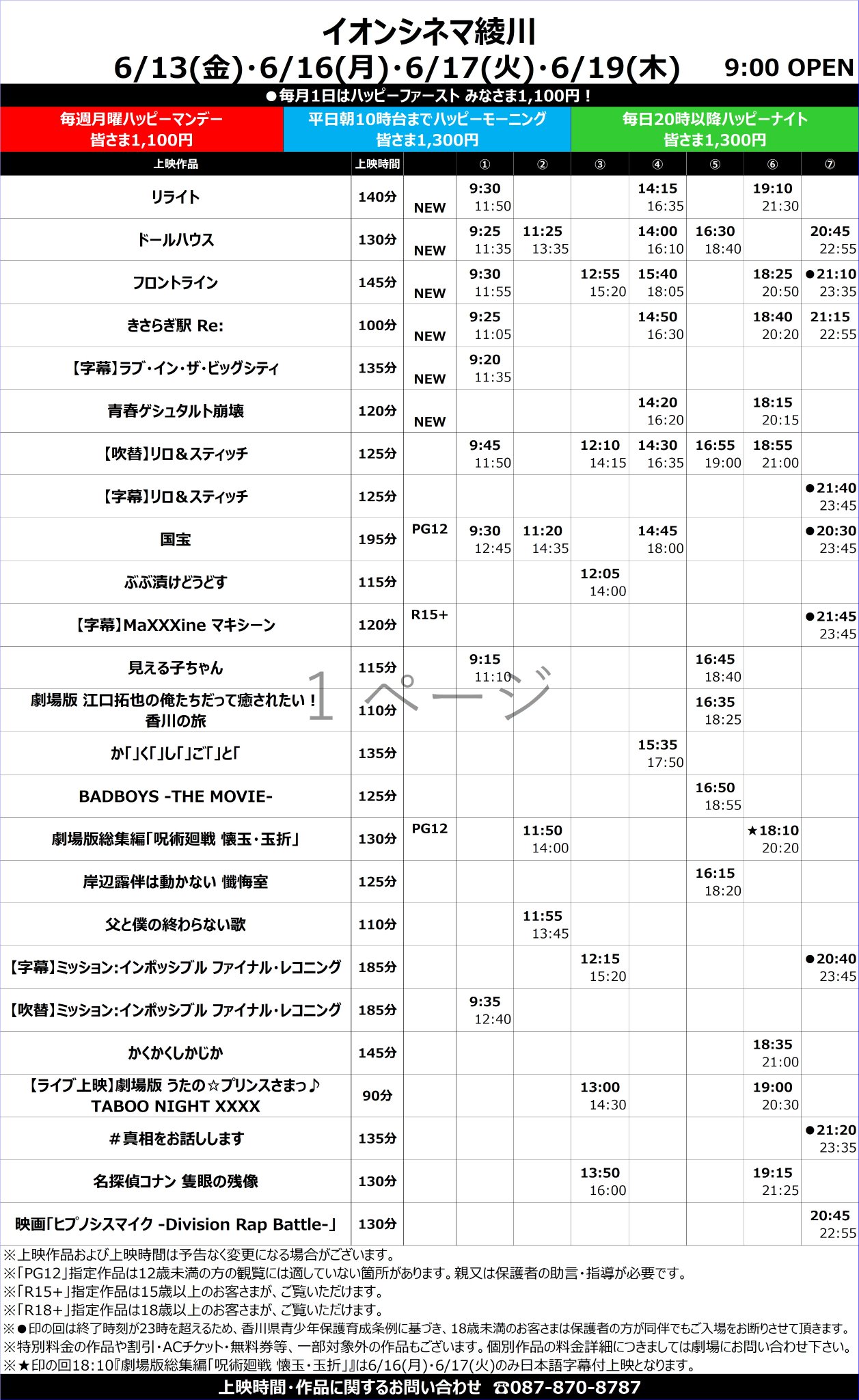 イオンシネマ綾川 on X: 