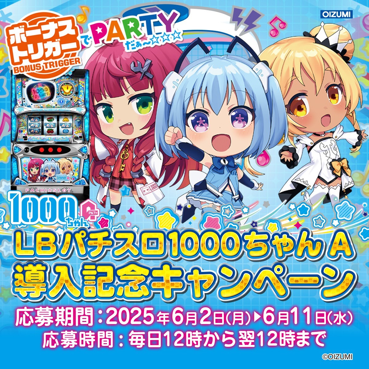 【LBパチスロ1000ちゃんA導入記念キャンペーン】

明日まででスヨッ☆ 

■応募方法
1.<a href="/oizumi_koushiki/">1000ちゃん（㈱オーイズミ公式）</a>をフォロー＆リポスト
2.↓こちらからキャンペーンに参加↓
social-camp.com/Jyd-iU_bfcPga6…

〇10名様に1000ちゃんオリジナルQUOカードpayが当たりマス☆
期間:6/10 12:00～翌12:00迄