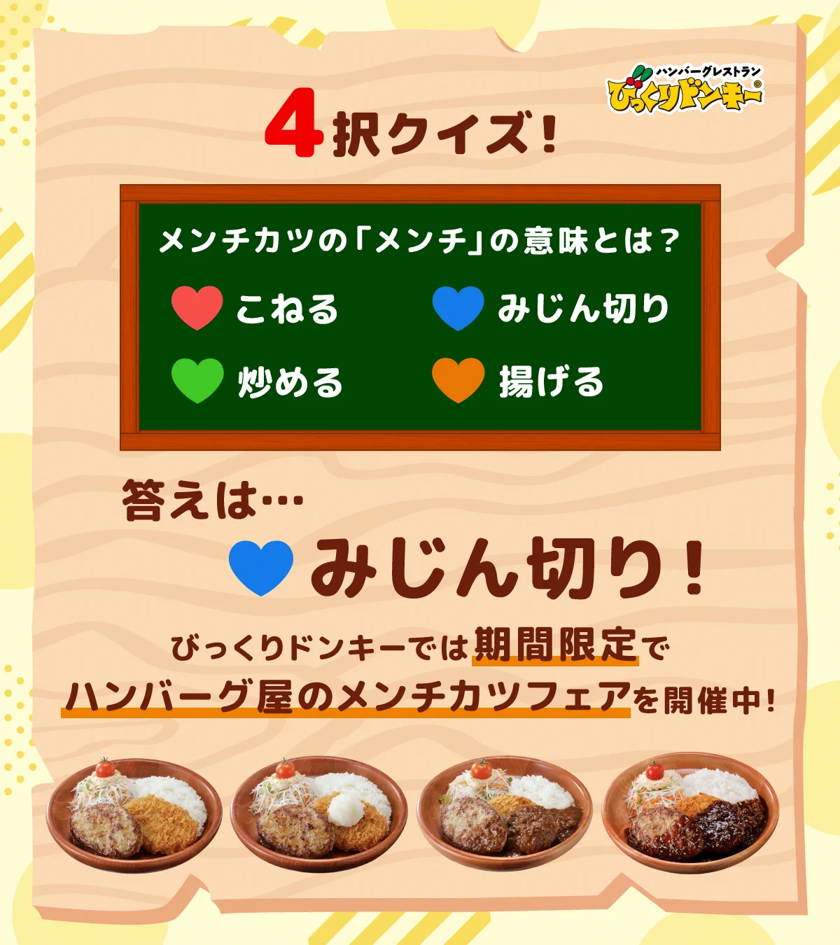 ハンバーグレストラン びっくりドンキー on X: 