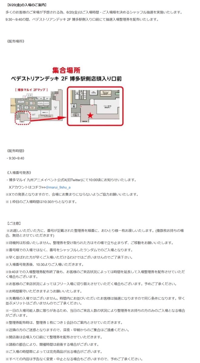 【ブロッコリーガールズショップ2025 】in 博多マルイ
＜ご入場について＞
本日6/10(火)、HPを更新しました。
詳細は下記画像またはURLをご確認ください。
HP⇒0101.co.jp/090/event/deta…
＃utapri