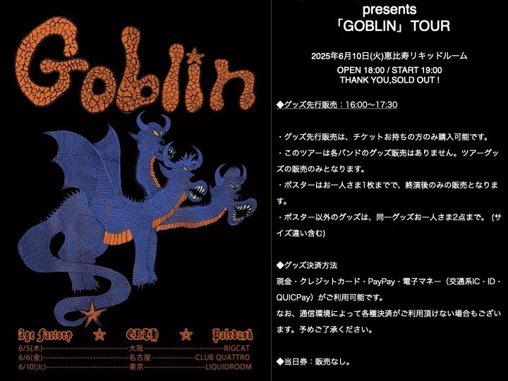 ポスター　Age Factory ENTH Paledusk goblin ポスター Age Factory ENTH Paledusk goblin