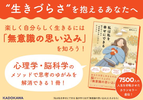 yoshikocream's tweet photo. 🎊6月19日新刊発売！
『私は私を幸せにできる』
脳が作り出す
「無意識の思い込み」にさようなら

お知らせの事前動画も
とりました🎥
↓
https://t.co/X6nGZCeUMg https://t.co/LjxAJ1Qeds