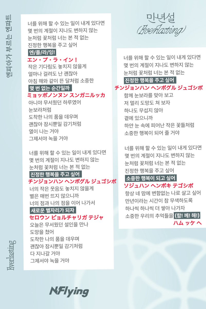 seungJDON's tweet photo. N.Flying 2nd Album [Everlasting]
【エンピャト】1/5

＼N.Fiaヨロブン！／
ハングルにカタカナの読みをつけました✍️いっしょに練習してみてね🗣️

★ 만년설 / 万年雪

🔗 https://t.co/973InIxKCt

#NFlying #엔플라잉 #エヌフライング https://t.co/yZRfGEAcMr