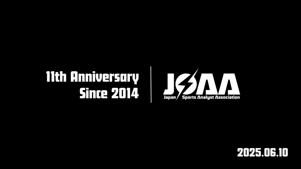 11th Anniversary!!🎊
本日6月10日は日本スポーツアナリスト協会の設立記念日です！2014年の設立から11周年。引き続き、コミュニティに貢献できるよう邁進していきます。

6/29(日)にはSports Analyst Summit 2025も開催💪
jsaa.org/event/4180/

#スポーツアナリスト #スポーツアナリティクス