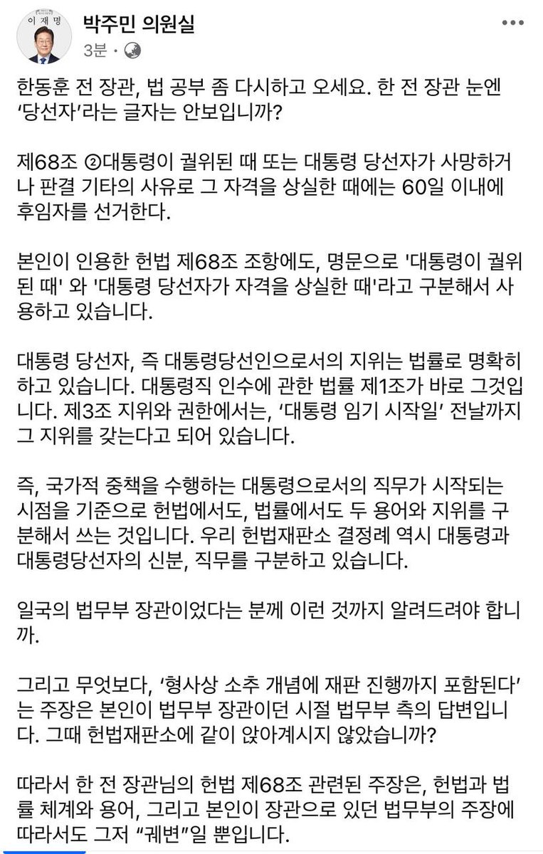 한 전 장관님의 헌법 제68조 관련된 주장은, 헌법과 법률 체계와 용어, 그리고 본인이 장관으로 있던 법무부의 주장에 따라서도 그저 “궤변”일 뿐입니다.
