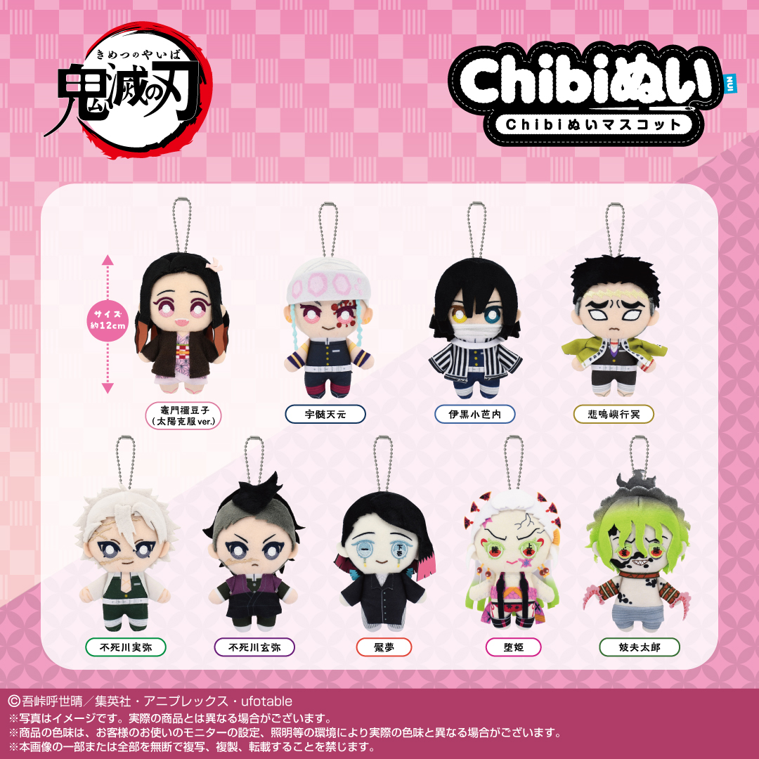 2025年9月発売予定

アニメ「鬼滅の刃」Chibiぬいマスコット第2弾

▼shopぬいで予約開始！
kimetsugoods.blog.jp/archives/32284…

#鬼滅の刃