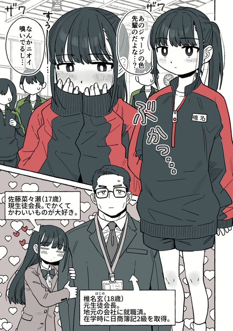 小柄で学年一の美少女が卒業した先輩のジャージを着てきてクラス中がざわつく回 