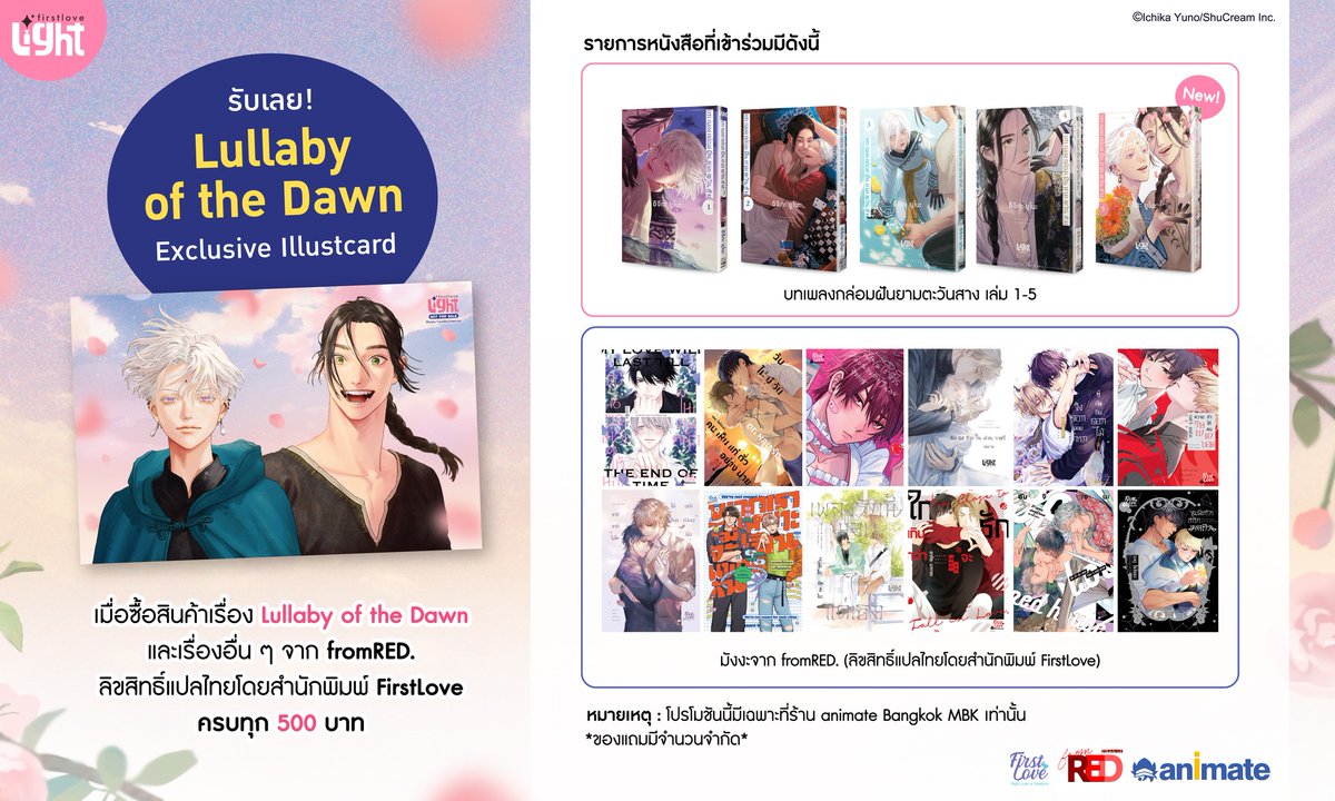 animatejma_bkk's tweet photo. หนังสือใหม่ First Love

-บทเพลงกล่อมฝันยามตะวันสาง เล่ม 5 ราคา 190 บาท
-บทเพลงกล่อมฝันยามตะวันสาง เล่ม 5 Special Set ราคา 390 บาท ไม่ลดสมาชิก

โปรโมชั่นพิเศษ เฉพาะอะนิเมท 
เมื่อซื้อหนังสือบทเพลงกล่อมฝันยามตะวันสาง เล่ม 5 เล่มธรรมดา หรือ Special Set สุ่มรับที่คั่นหนังสือพิเศษ และเมื่อหนังสือเรื่อง บทเพลงกล่อมฝันยามตะวันสาง และ เรื่องอื่นๆ จาก fromRED ลิขสิทธิ์แปลโดยสำนักพิมพ์ FirstLove ครบทุก 500 บาท รับ Exclusive illustcard จากเรื่อง บทเพลงกล่อมฝันยามตะวันสาง ฟรี!

แล้วพบกันที่ animate Bangkok MBK 7floor
📆 วันที่ 31 พฤษภาคม - 22 มิถุนายน 2025
#FirstLoveBL #yoakenouta170 #夜明けの唄