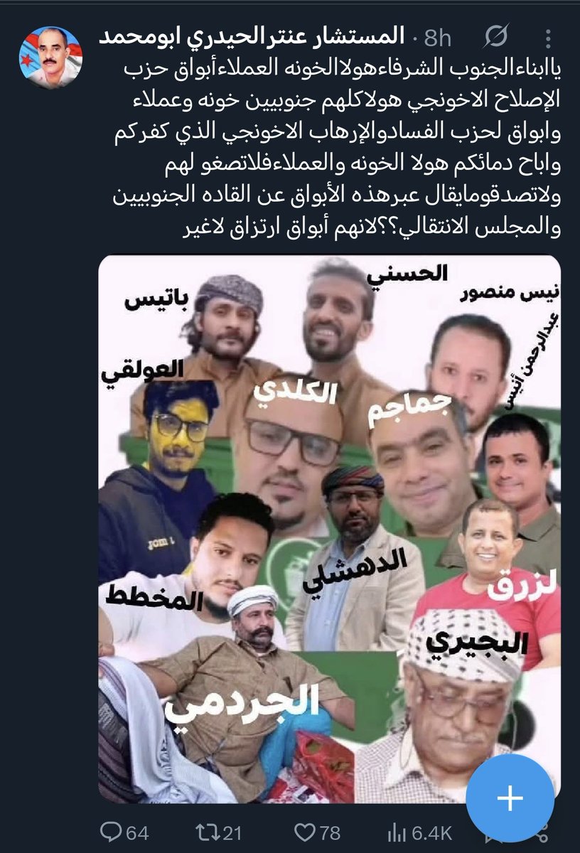 دعوة الى مجلس العموم الجنوبي ولجنة المستشارين للدفاع والامن، اربطوا كلابكم السائبة، وكفوا اذاهم عن الجنوبيين، وعن المغدور بهم، تصنيف الجردمي قبل حتى معرفة اهله بوفاته، وقبل التحقيق والنتائج، يؤكد تورط جهات معينه بتصفية الرجل.
خروج احد السائبين ليتهم الجردمي بالارهاب، من شخص ينتمي