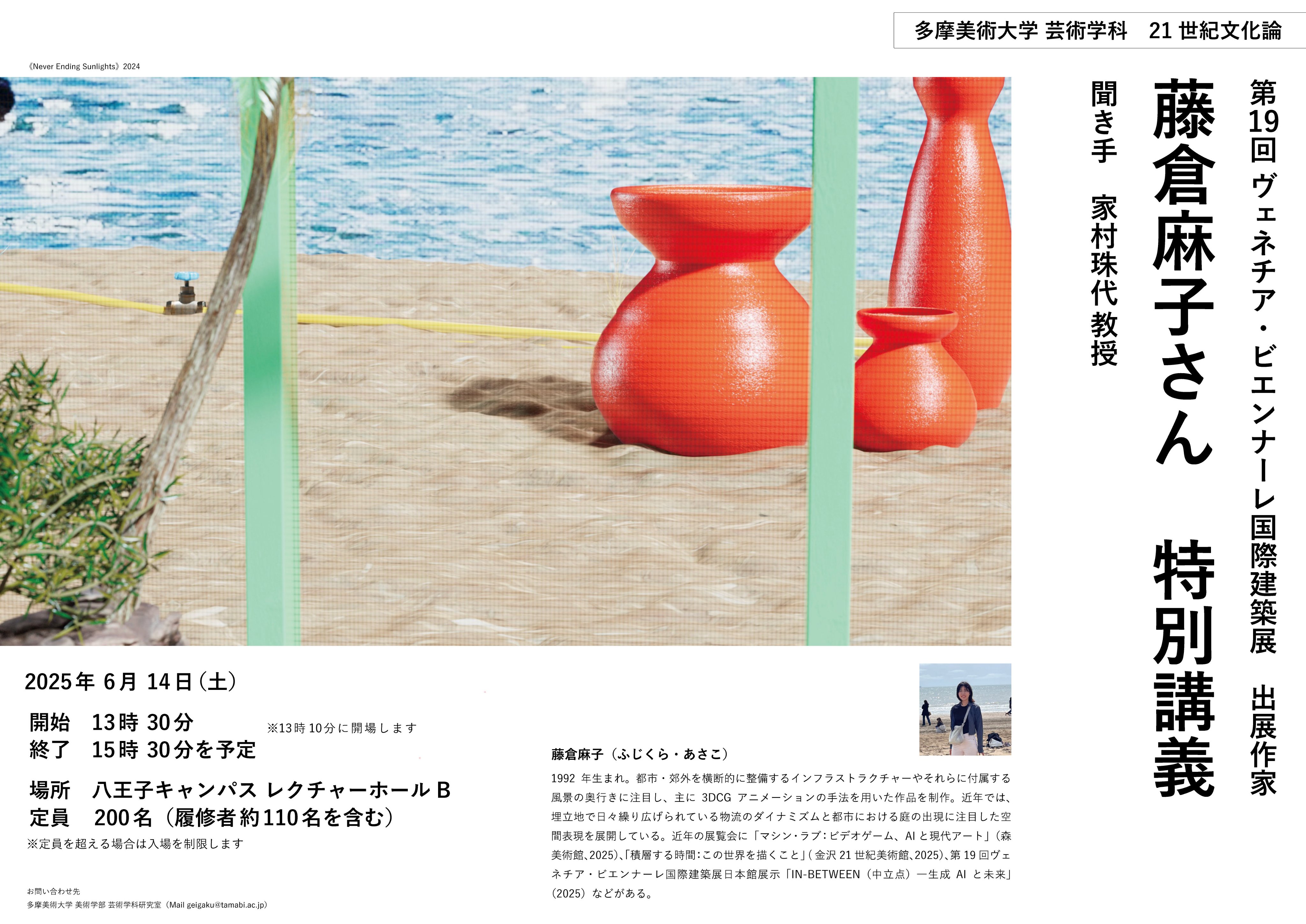 【あすつく】 多摩美術大学芸術学科  X: on アート・デザイン・音楽