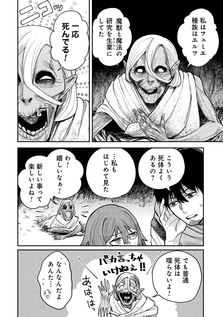 死体から穴掘りの依頼をされた話(2/4) 