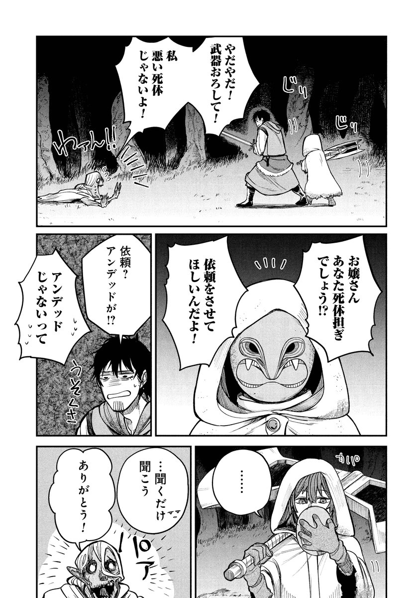 死体から穴掘りの依頼をされた話(2/4) 