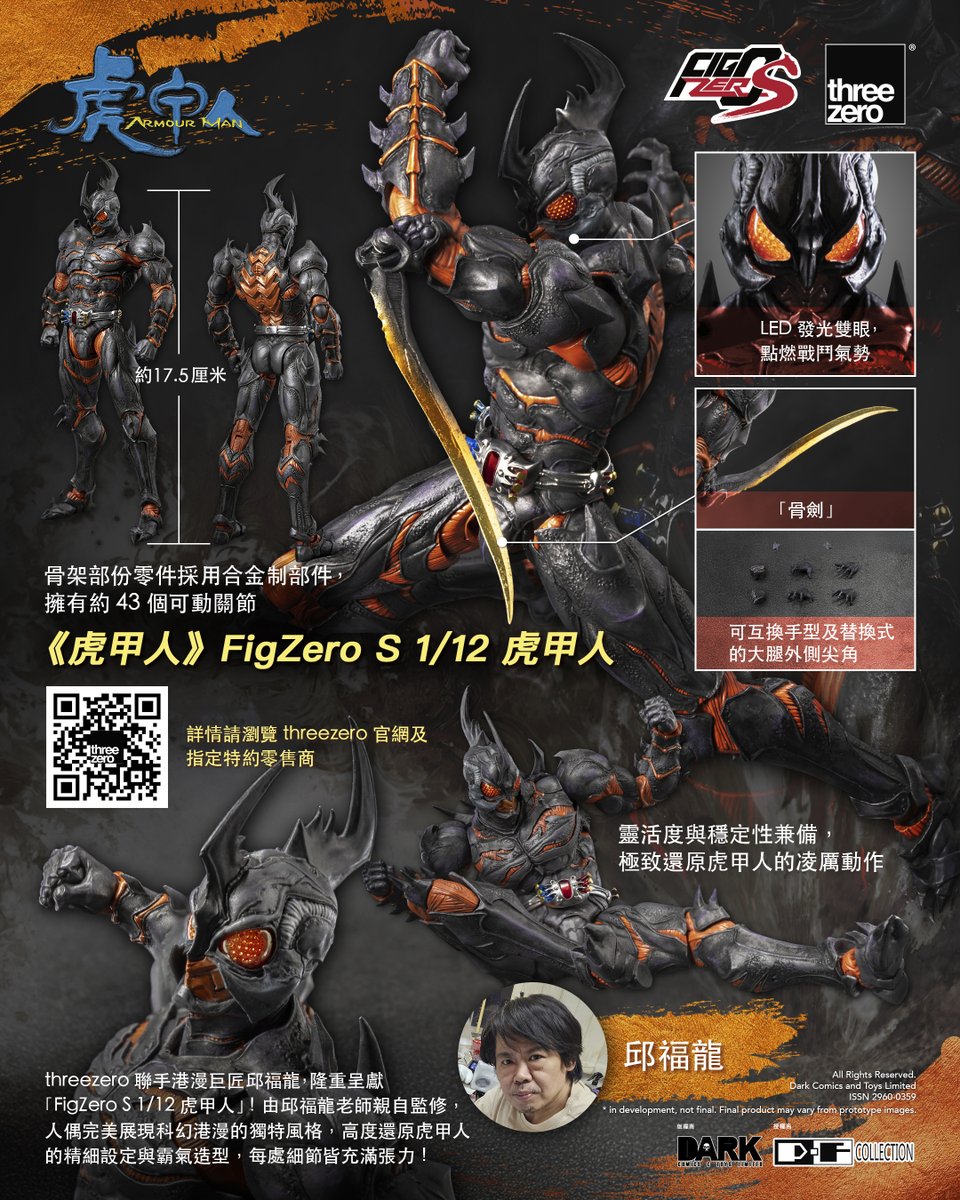 【Pre-order the FigZero S 1/12 Armour Man NOW!】

FigZero S 1/12 Armour Man is now available for pre-order at threezero Store, threezero Tmall, and selected distribution partners worldwide!

Precisely sculpted Bio-Armor
Inspired by the exoskeleton of the Manticora latipennis, the