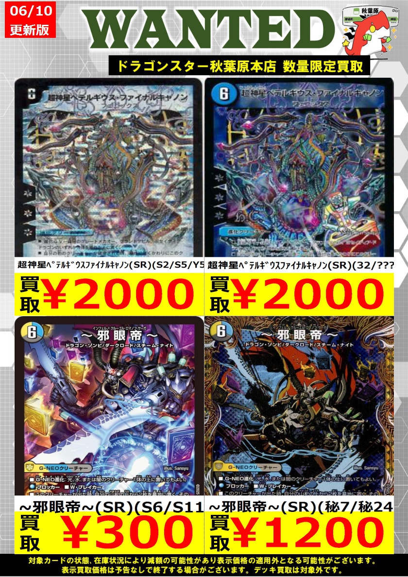 デュエマ 高価買取情報！】 🔥ペテルギウス買取表、デス！！🔥 超神星