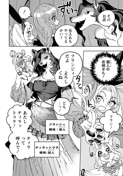 (4/4)
今、全話無料公開中です!
#ぼけぶき 

第8話 獣人行商隊ティラットゥラの依頼① / 冒険には、武器が必要だ!～こだわりルディの鍛冶屋ぐらし～ - 窓口基 | webアクション [ https://t.co/AoDUbkQg4F ] 