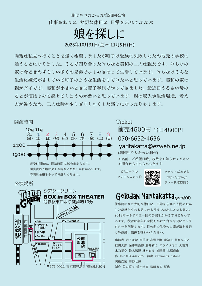 劇団やりたかった (@iamksaki) on Twitter photo 次回公演
10月31日~11月9日
第26回公演「娘を探しに」
予約フォーム
ticket.corich.jp/apply/334979/0…
お問合せ ご予約
070-6632-4636
yaritakatta@ezweb.ne.jp
当日券などのお問合せもこちらから
☆ラインでも
lin.ee/fVF6P2O
ホームページ
yaritakatta.wixsite.com/yaritakatta 次回公演
10月31日~11月9日
第26回公演「娘を探しに」
予約フォーム
ticket.corich.jp/apply/334979/0…
お問合せ ご予約
070-6632-4636
yaritakatta@ezweb.ne.jp
当日券などのお問合せもこちらから
☆ラインでも
lin.ee/fVF6P2O
ホームページ
yaritakatta.wixsite.com/yaritakatta
