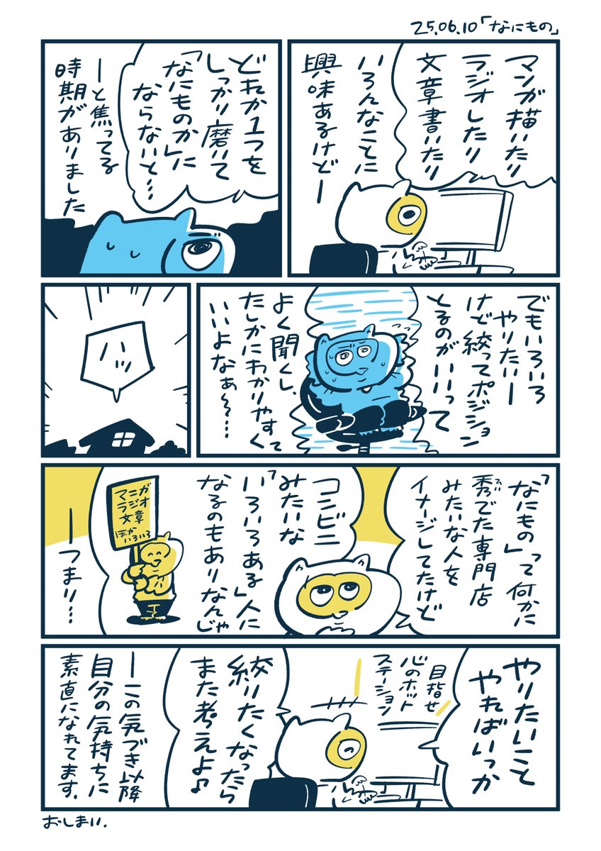 「なにものか」にならないと…って思ってたけど 