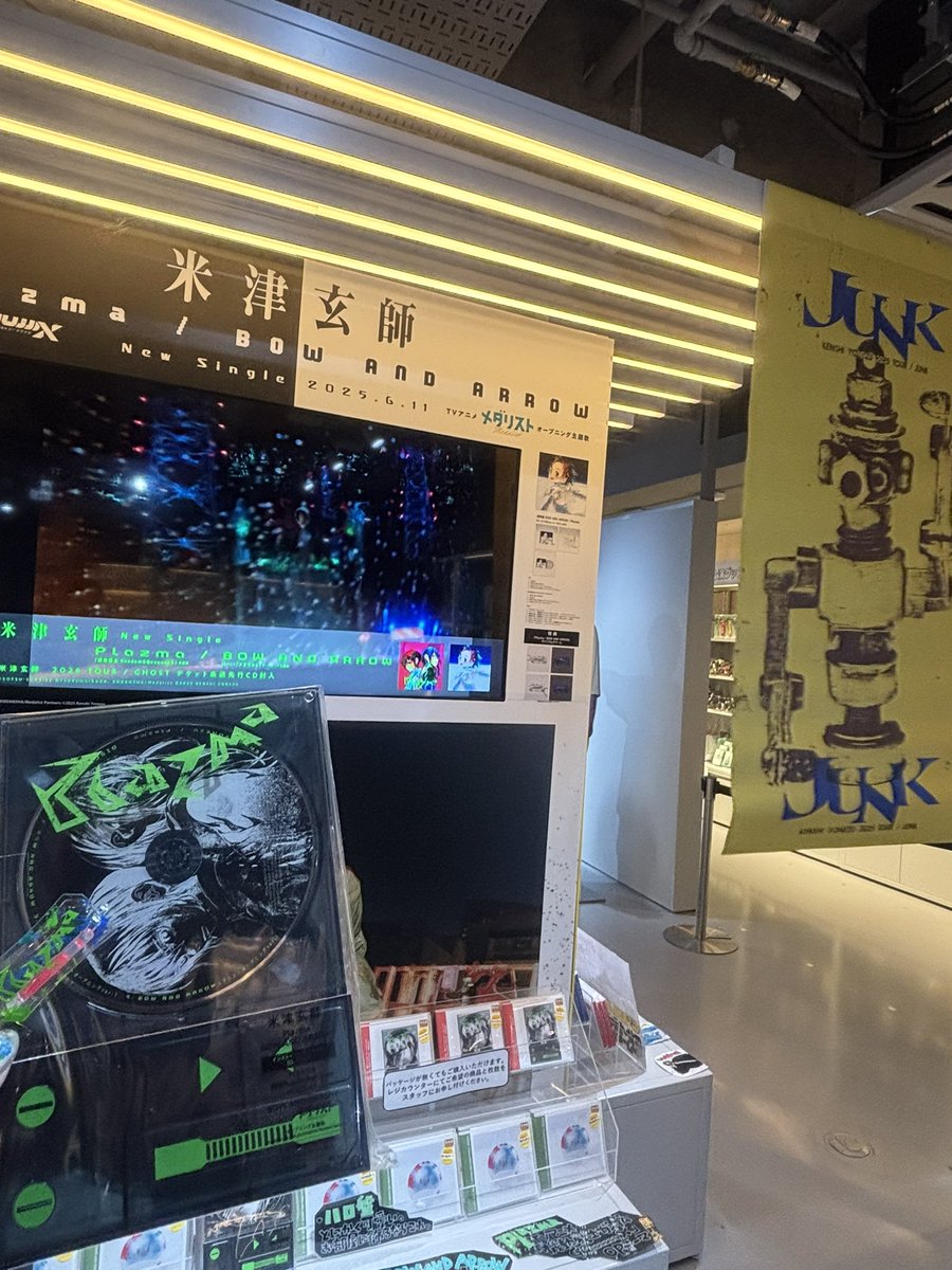 今ならまだ渋谷のTSUTAYAでインストーラー盤買えるよー！！
しかもサイリウムチャーム付！！！
(タワレコ渋谷は全形態サイリウム付終了)
#米津玄師
#Plazma #BOW_AND_ARROW