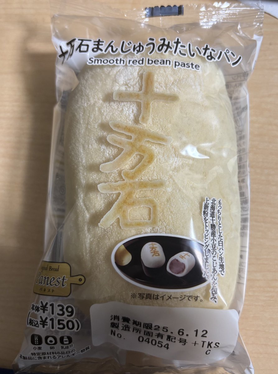 風が語りかけます…

埼玉の人しか知らないらしい！！

そもそも十万石まんじゅう食べた記憶が…😅