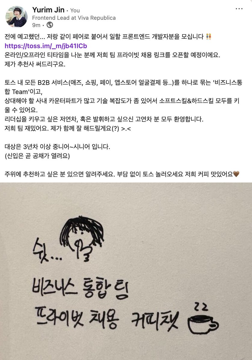 저와 같이 페어로 붙어서 일할 프론트엔드 개발자분을 모십니다.
toss.im/_m/jb41ICb