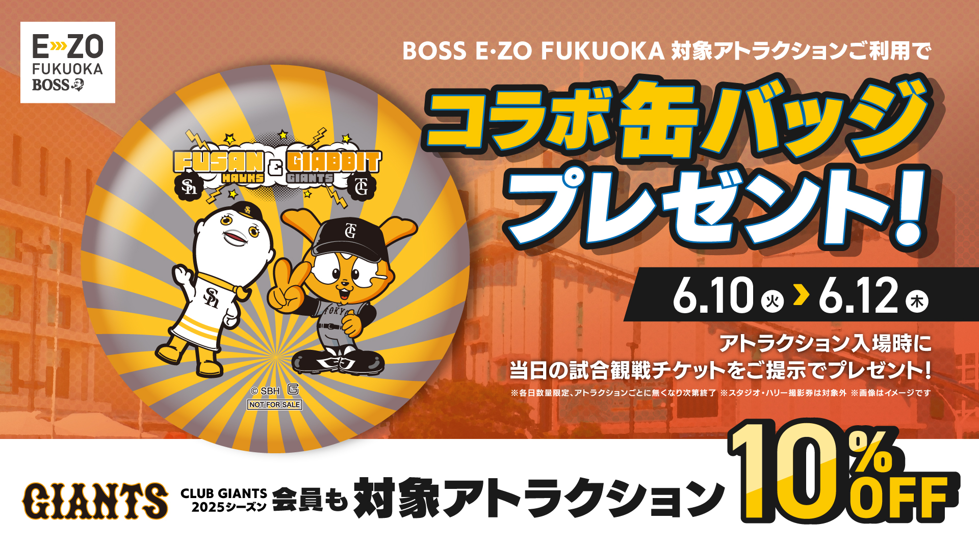 ぼくの地球を守って イベント限定パンフレットセット【匿名配送】 福岡ソフトバンクホークス（公式） on X: 