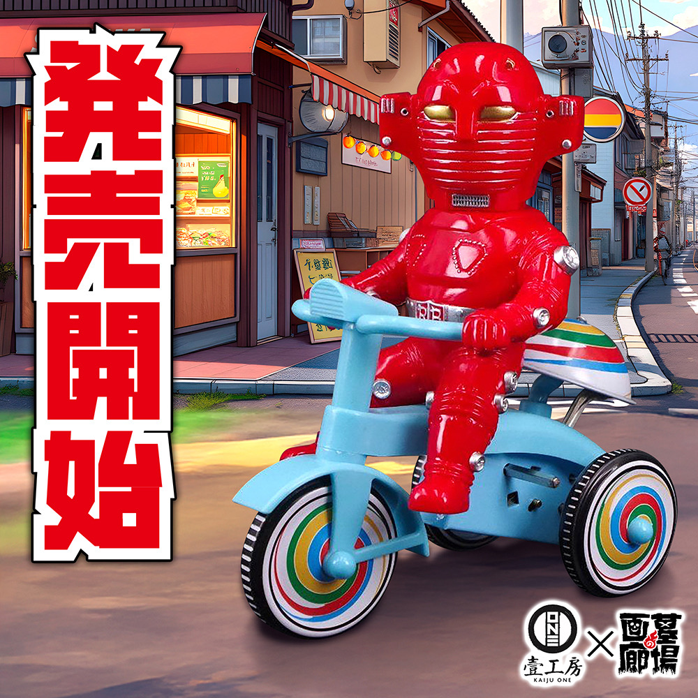 ソフビ 情報】#Kaiju_One より #スーパーロボットレッドバロン 三輪車