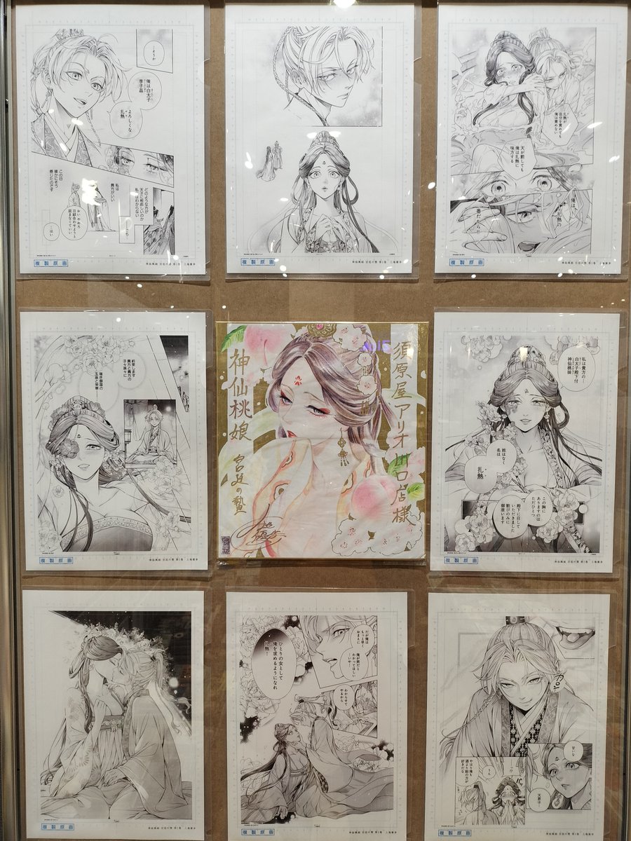 原画展は終わってしまいましたが、当店では
引き続きサイン色紙と複製原画を展示中です。
ご来店の際は是非ご覧になってください。

#上地優歩 #神仙桃娘