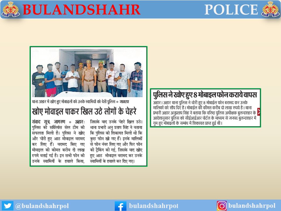 #UPPInNews 
#BulandshahrPoliceInNews