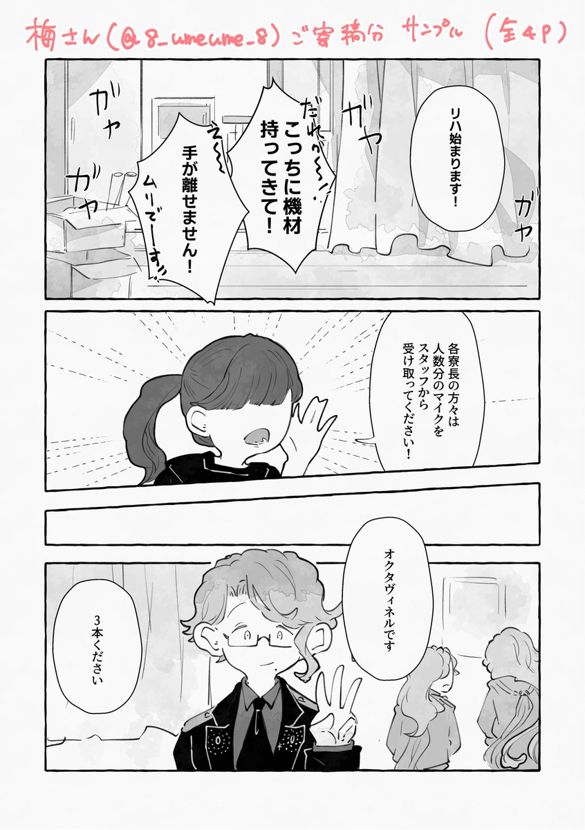 そしてなんとなんと❣️今回、梅さん(@8_umeume_8 )とnwさん(@nwtw00)にプレジュ漫画をウルトラ寄稿していただきました…‼️皆さん、こちらを読み、是非とも"""最高"""になってください。宜しくお願い致します。(冒頭1Pずつサンプル上げさせていただきます🙇♀️/許可取り済)