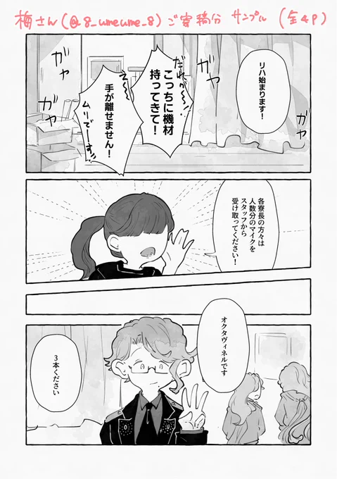 そしてなんとなんと❣️今回、梅さん(@8_umeume_8 )とnwさん(@nwtw00)にプレジュ漫画をウルトラ寄稿していただきました…‼️皆さん、こちらを読み、是非とも"""最高"""になってください。宜しくお願い致します。(冒頭1Pずつサンプル上げさせていただきます🙇‍♀️/許可取り済) 