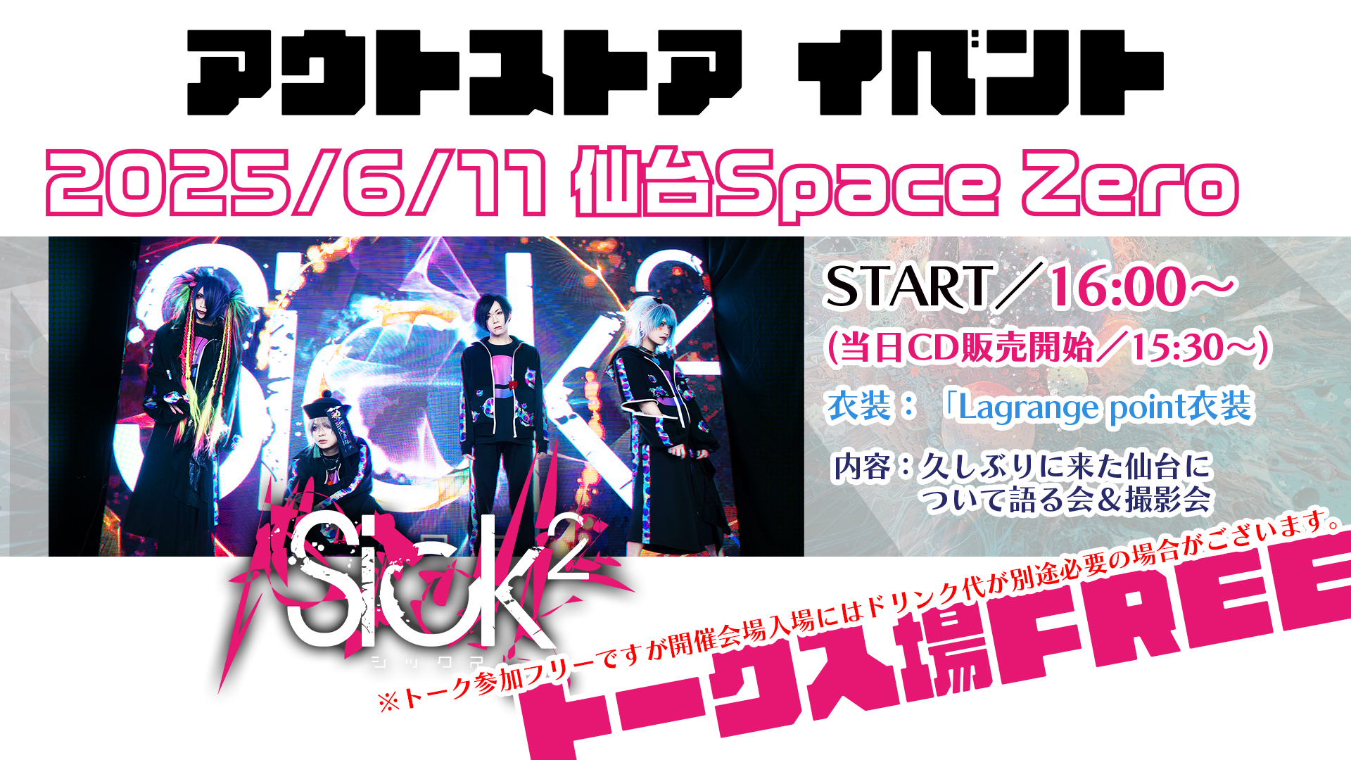 Sick² official☆無料チケット配布中 (@Sick2_Official) / X