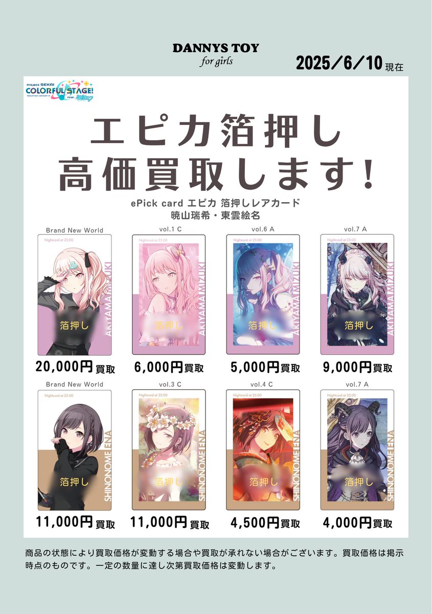 プロセカ エピカ 箔押し 7A 東雲絵名 暁山瑞希 プロセカ エピカ 箔押し 26c 暁山瑞希 東雲絵名｜Yahoo!フリマ（旧