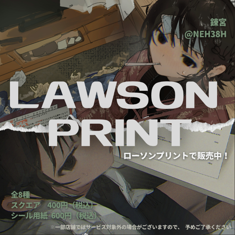 イラストレーター錬宮(<a href="/neh38h/">錬宮</a>)の「#久根西東高等学校」伊東真衣先生オリジナルブロマイド＆シールをローソン店内のマルチコピー機「#ローソンプリント」で販売！可愛いスクエアサイズからお好きなイラストをお選びいただけます♡
詳しくは→bit.ly/3FLrDux
#ローソン #錬宮