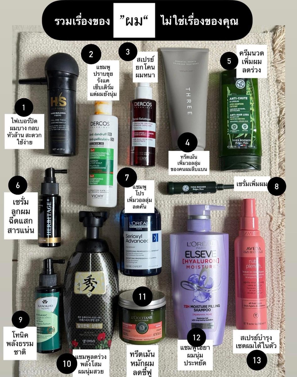 ป้ายยางาน “ผม” ที่เคยใช้ และ ยังใช้อยู่ ใช้ต่อ ดูเลขแล้วตามได้เลย ปังจริงฮะ 🙋🏻‍♂️

1 HS Hair Series Fiber
instagram.com/hair.series?ig…

2 VICHY Dercos Anti Dandruff 2 in 1
s.lazada.co.th/s.xvc98?cc

3 VICHY Dercos Densi Solution
s.lazada.co.th/s.xvcoo?cc

4 THREE Essentials Treatment
