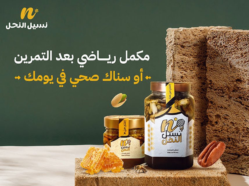 خلطة  المكسرات مصدر النشاط والصحة والقوة 💪

aln7ln.com.  زور الرابط  واستخدم كود نحل 
.

#نسيل_النحل #فيصل_البراك #عسل_طبيعي
#beekeeping #beekeeper #عسل #bees
#honeybee #العسل #عسل_اصلي  #السعودية 
#الخليج #الوطن_العربي #الطقس_والمناخ🥇😋