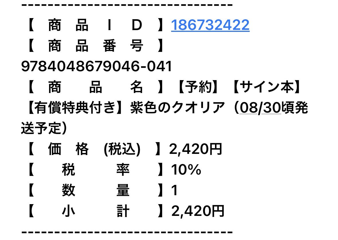 紫色のクオリア』復刊：読者の熱狂と期待