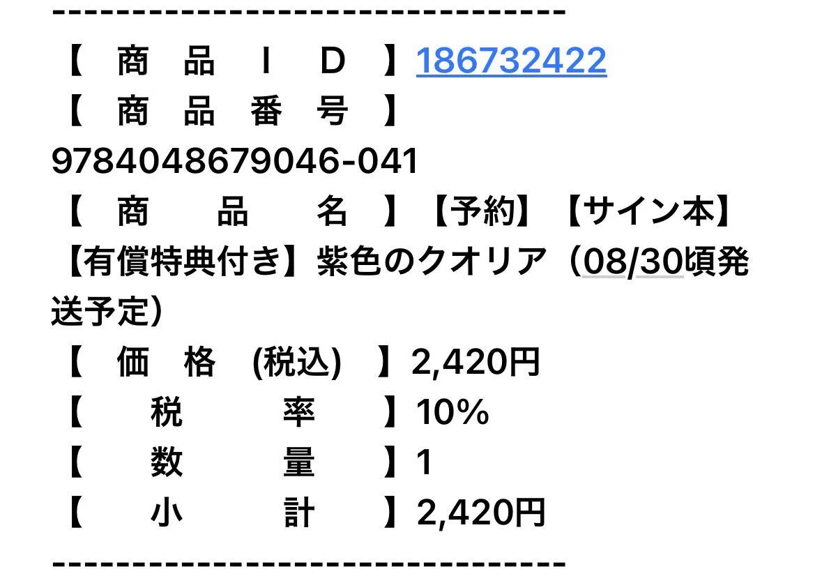 紫色のクオリア』復刊：読者の熱狂と期待