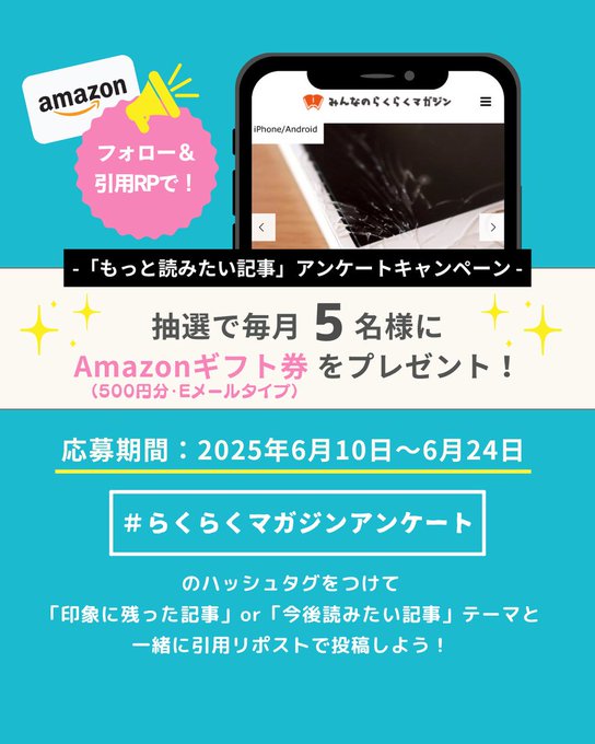 Amazonギフト券500円分を5名様にプレゼント ｜ 懸賞生活