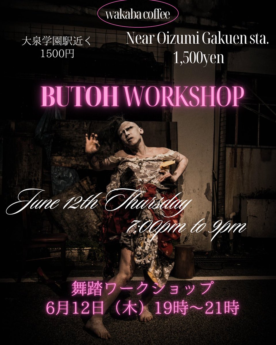 舞踏ワークショップは今週木曜日！
お待ちしてます🙋‍♀️

wakaba.coffee/workshops/