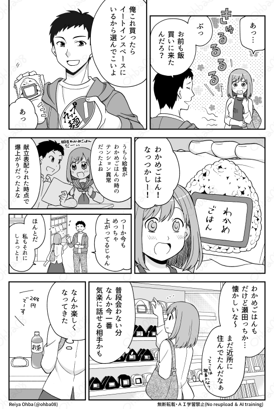 婚活女子と思い出のわかめごはん(2/4) 