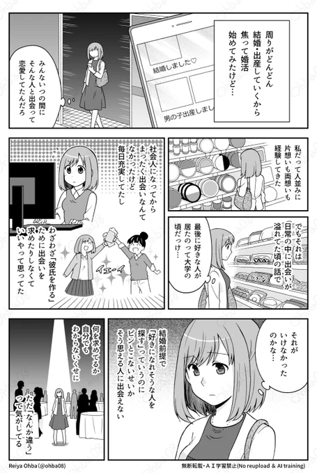 婚活女子と思い出のわかめごはん(2/4) 