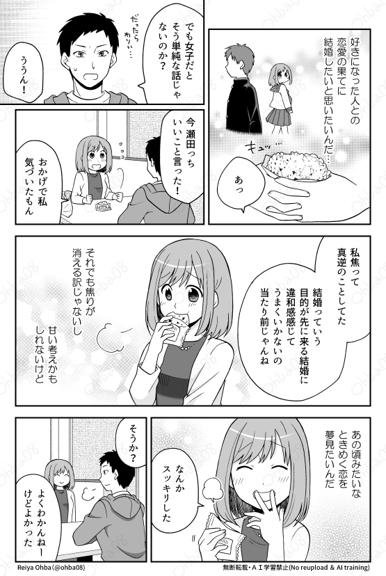婚活女子と思い出のわかめごはん(4/4) 