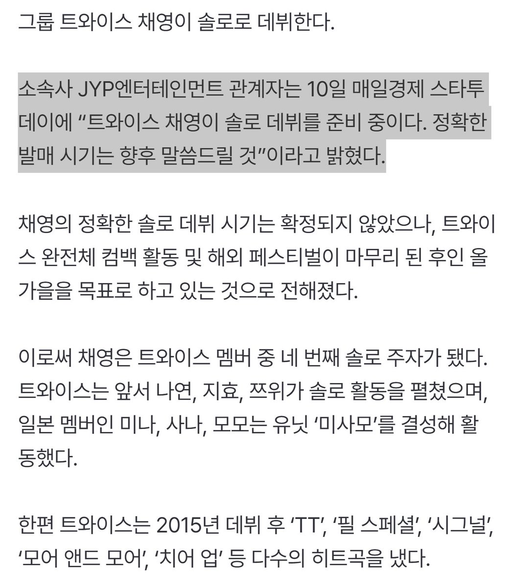 Chaeyoung's solo debut CONFIRMED by JYPE! She's currently preparing for it and the exact debut date will be announced later.