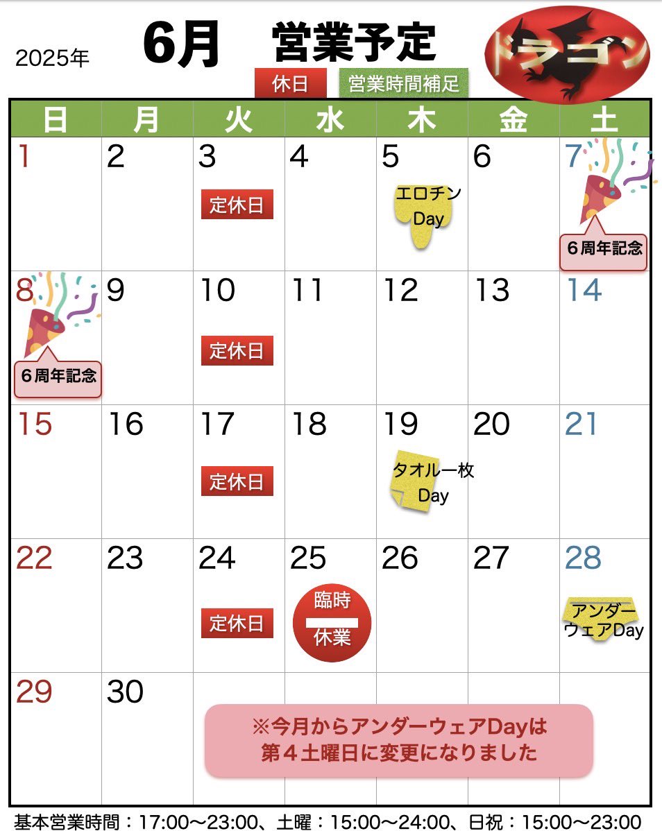 大阪　新世界　ドラゴン

本日6月10日(火)
定休日

明日6月11日(水)
17:00〜23:00

〜6月のイベント予定〜

・6月19日(木)  タオル1枚DAY
・1階、2階使って

・6月28日 土曜日 アンダーウエアーDAY
・2階だけ！
・1階は通常飲み
